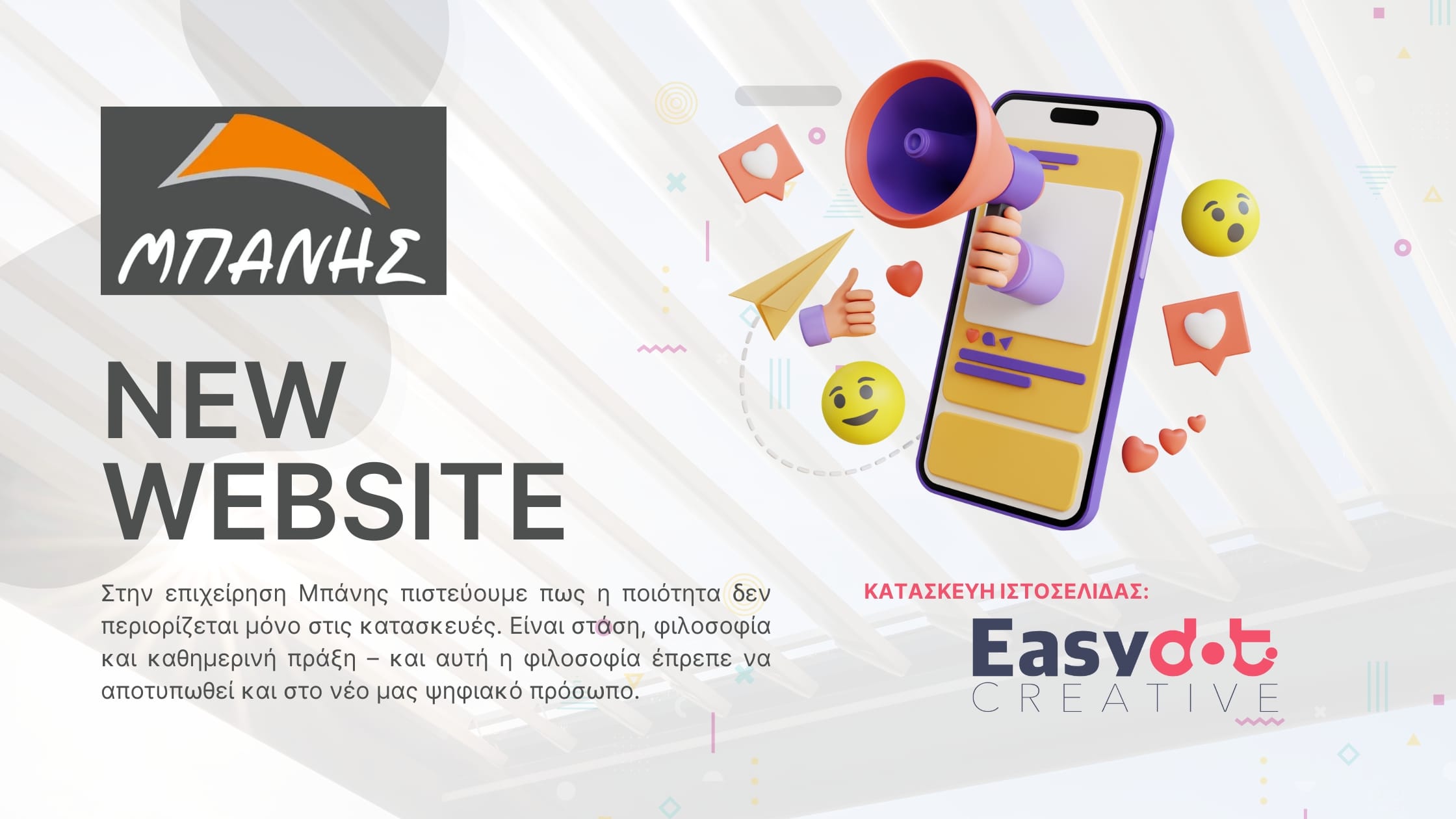 Νέα ιστοσελίδα banis.gr με την υπογραφή της easydot.gr